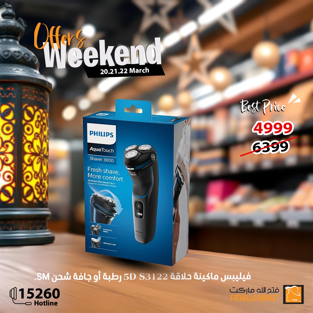 fathalla offers from 20mar to 22mar 2025 عروض فتح الله من 20 مارس حتى 22 مارس 2025 صفحة رقم 26